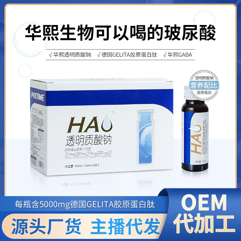 Hyaluronic Acid Beverage Factory Oem Oem Processing Wholesale Collagen Probiotic Enzyme Drink Oral Liquid Customization Hyaluronic Acid Beverage Factory Oem Oem Processing Wholesale Collagen Probiotic Enzyme Drink Oral Liquid Customization
