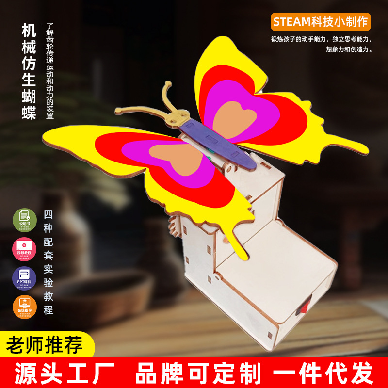 Science and technology small production electric machinery bionic butterfly diy children's handmade scientific experiment teaching aids primary school toy