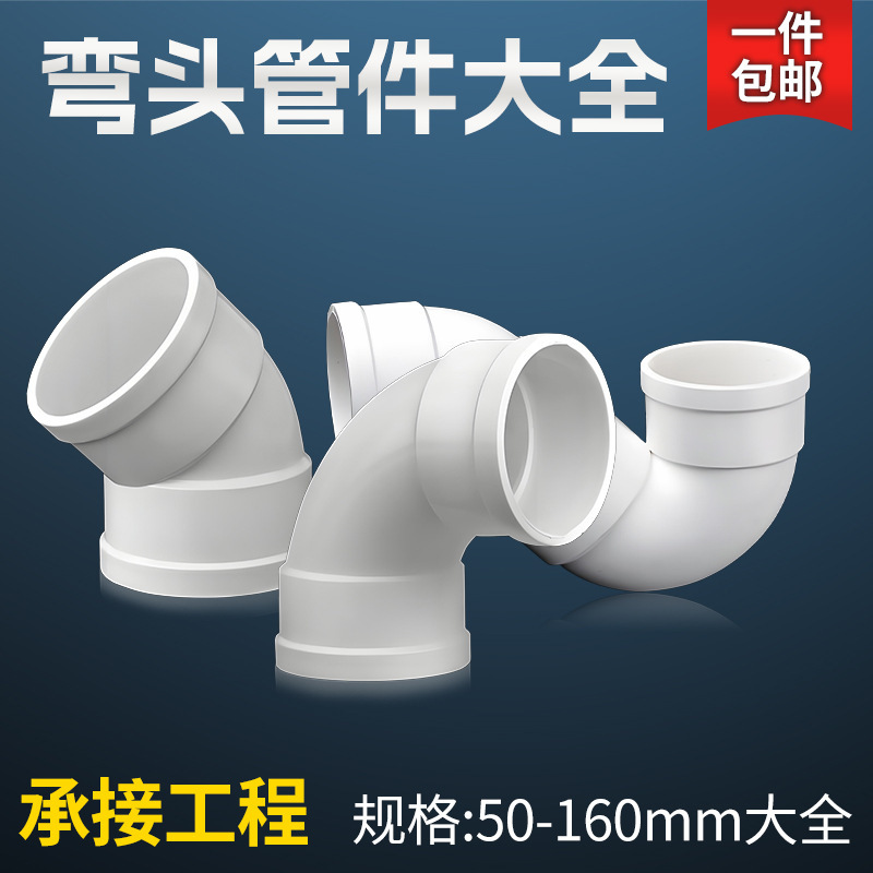 pvc排水管国标弯头带检查口90度45度存水弯s型p型50 75 110 160|undefined