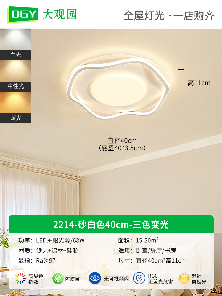 Lámpara de techo LED de espectro completo para dormitorio, protección ocular, moderna, minimalista, para dormitorio principal, estilo crema, para habitación infantil, tamaño L