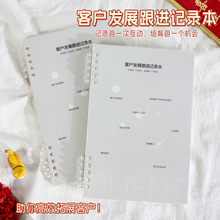 客户跟进记录本通用版销售目标计划本工作清单房产客户跟进笔记本