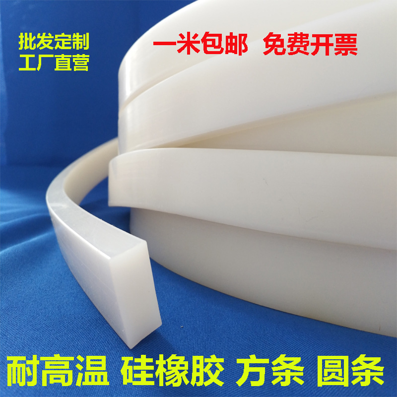 耐高温方条 扁条硅胶条3mm4/5/6/8/10/12/15/17/20硅橡胶密封条