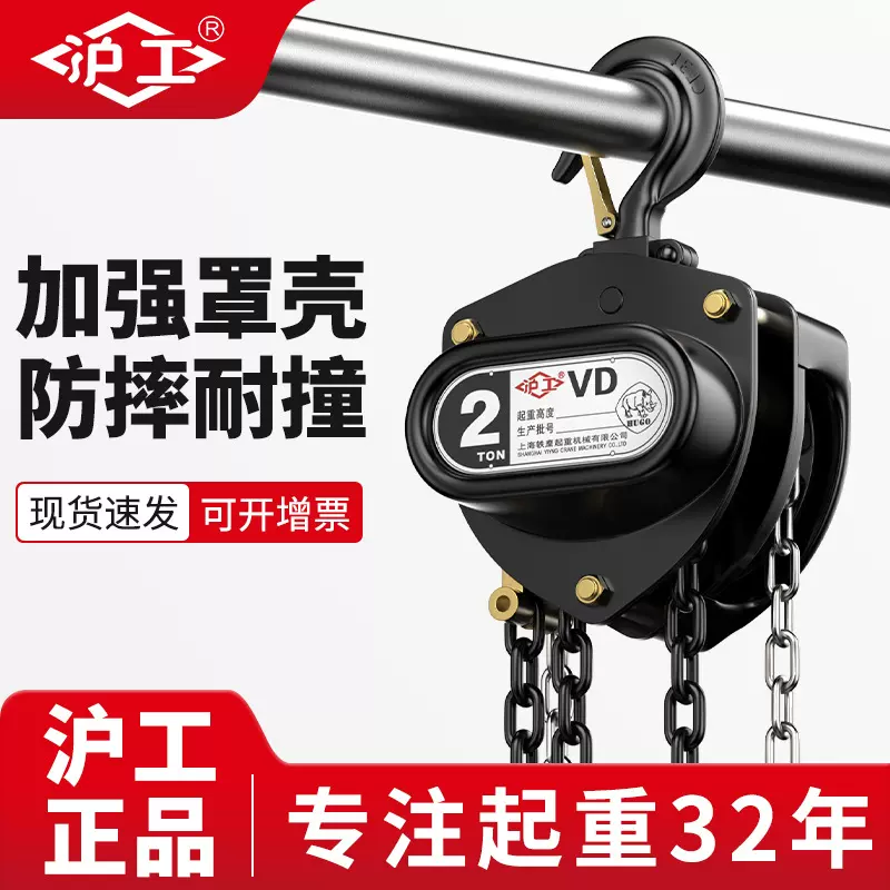 沪工手动吊葫芦单双链锰钢倒链起重1吨2吨3吨5吨双轴承手拉葫芦