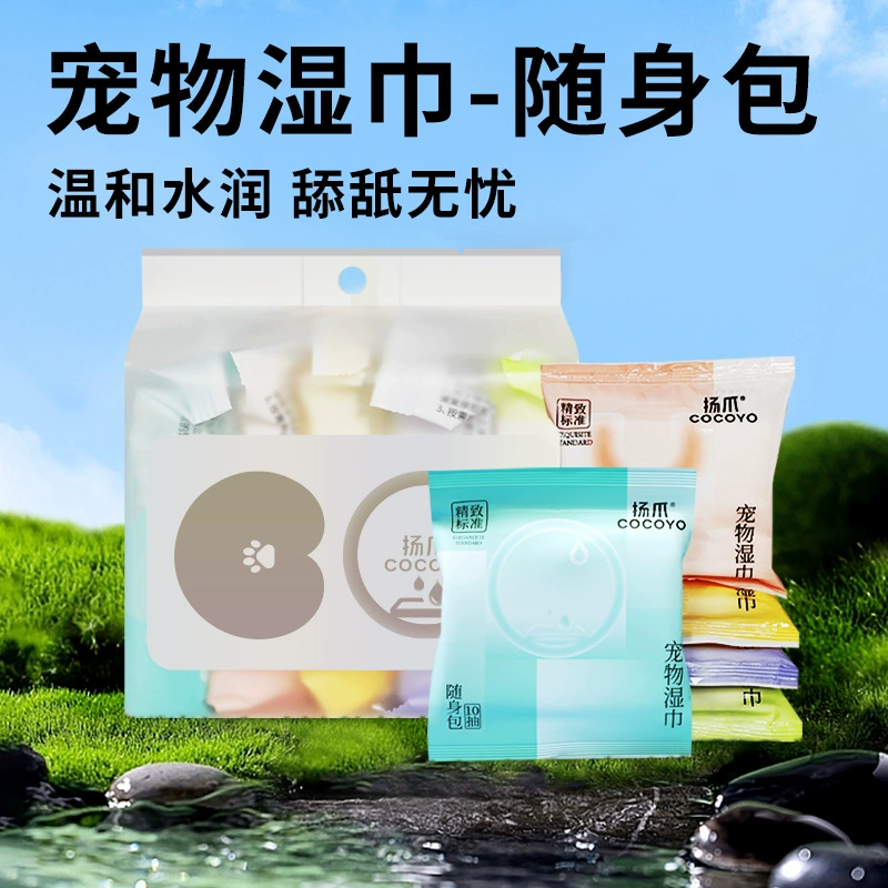 Влажные салфетки Yangzhuo cocoyo для кошек и собак, не требующие мытья салфетки для вытирания ягодиц и слезных пятен, чистящие средства, влажные салфетки