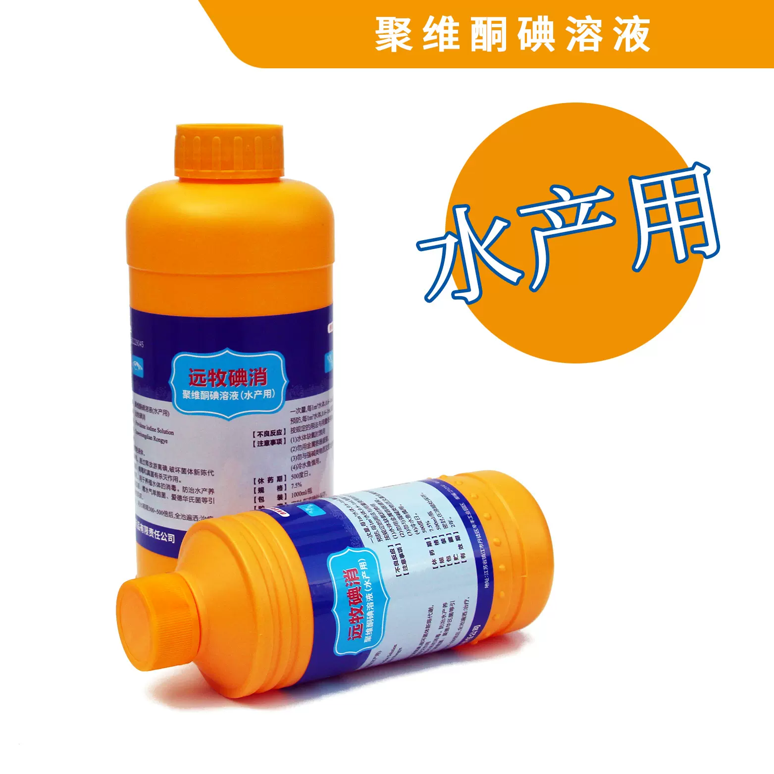 加工定制水产用消毒剂鱼虾蟹龟池塘养殖消毒碘消聚维酮碘溶液7.5%