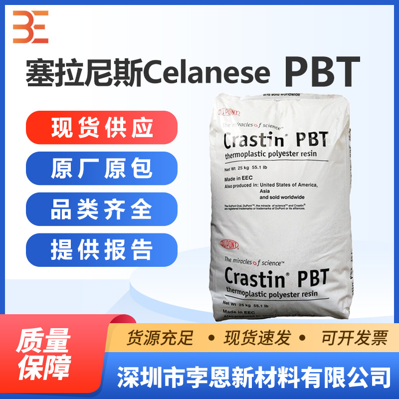 塞拉尼斯Celanese PBT Celanex 2300 GV1/10聚丁烯对苯二甲酸酯