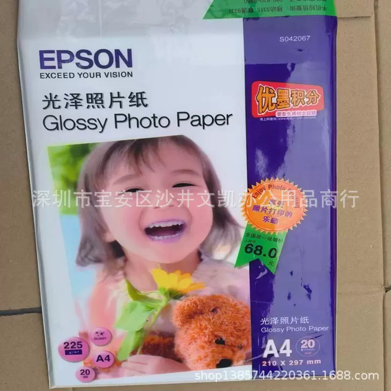 180克原装爱普生喷墨照片纸医用光泽相片纸防水20张高光打印相纸