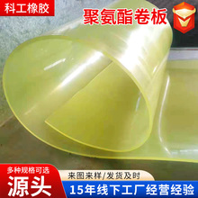 聚氨酯板板聚氨酯减震黄色牛筋板材PU卷板现货橡胶透明制品条
