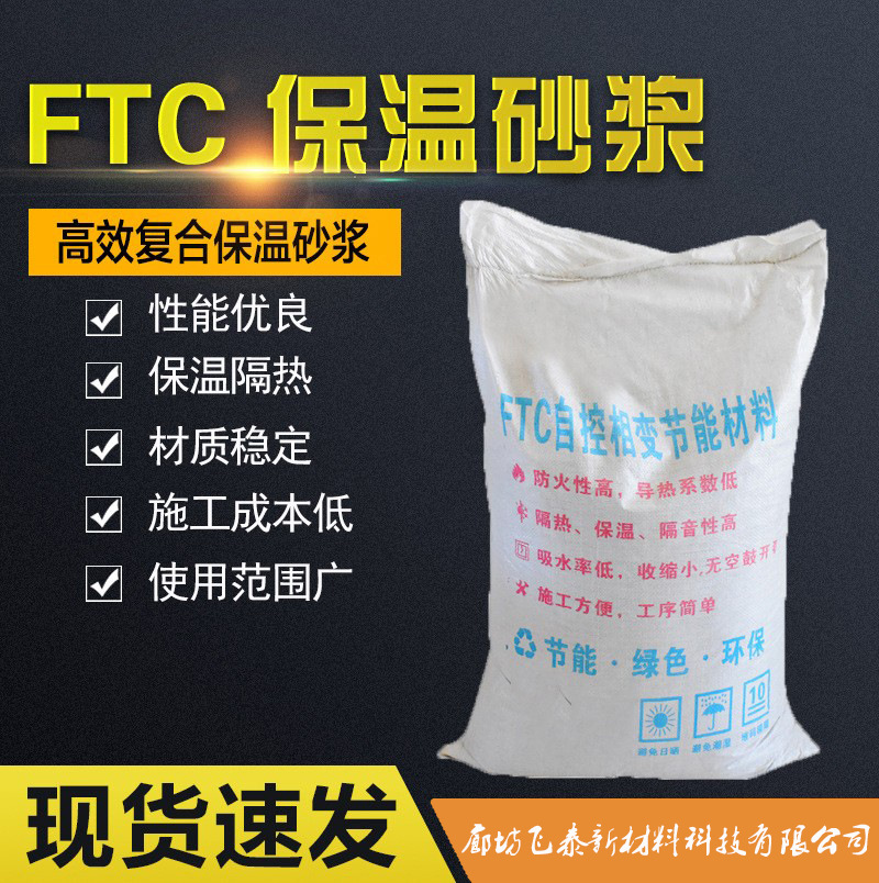 厂家供应FTC砂浆玻化微珠保温砂浆 外墙保温砂浆工程外墙水泥砂浆