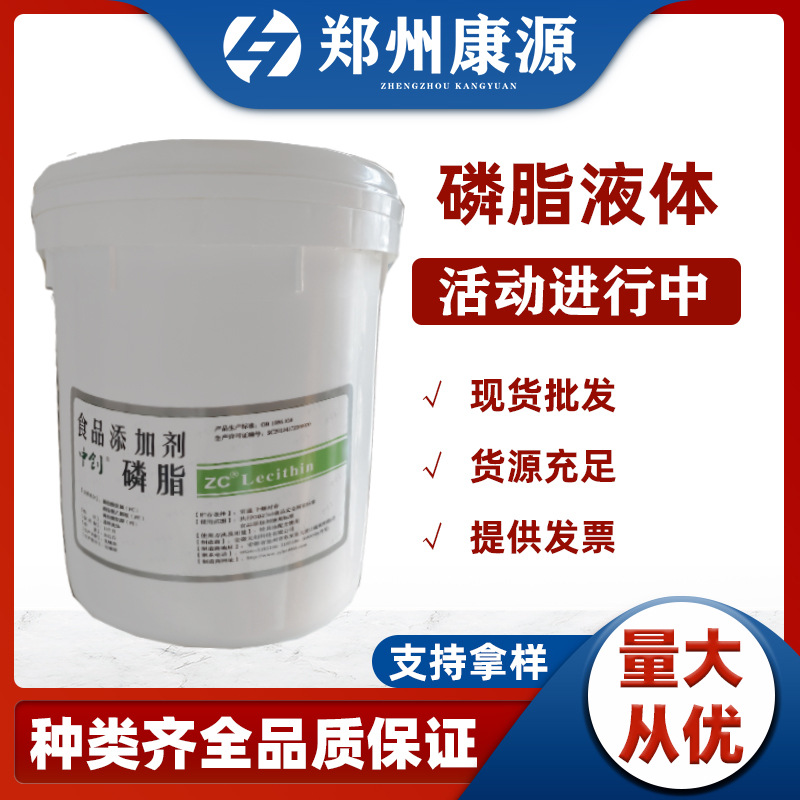 中创磷脂 供应食品级乳化剂丙酮不溶物液体磷脂20kg/桶起订