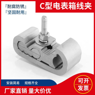 Aluminum Alloy C-Type Electric Meter Wiring Clamp Jcd Electric Meter Box Entrance Line Clamp Branch Line 25-70 Square Meters with Insulated Sheath