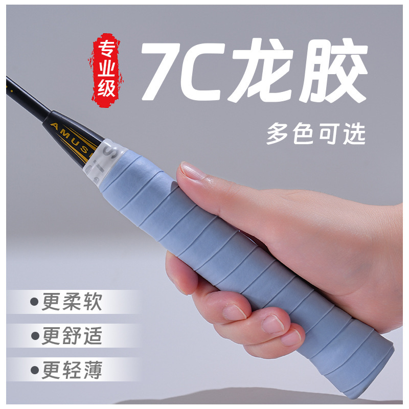 Badminton Sweat-Absorbent Tape Thin Flat Hand Glue Non-Slip Wear-Resistant 7C Dragon Glue Badminton Racket Handle Wrapping Tape Shock Absorption