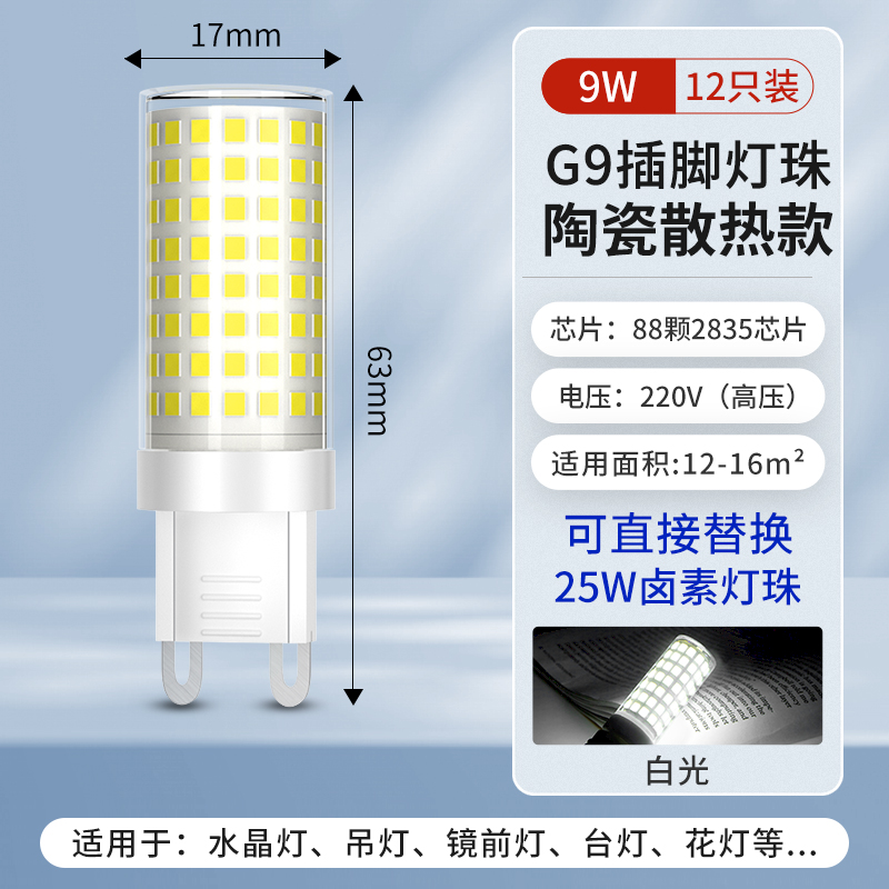 【⭐12개입] 9W-G9 백색광✅매우 밝음 + 눈 보호 및 깜박임 없음
