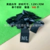 [M/L黑色（500个）双码标]