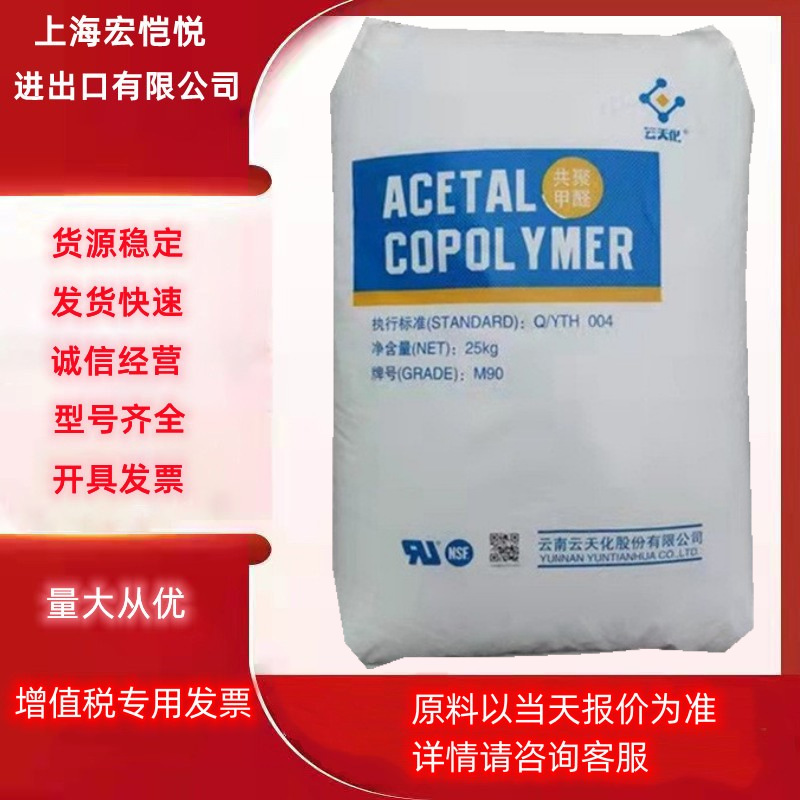 POM云天化M90 M270耐磨高流动齿轮汽车部件 电子电气 紧固件