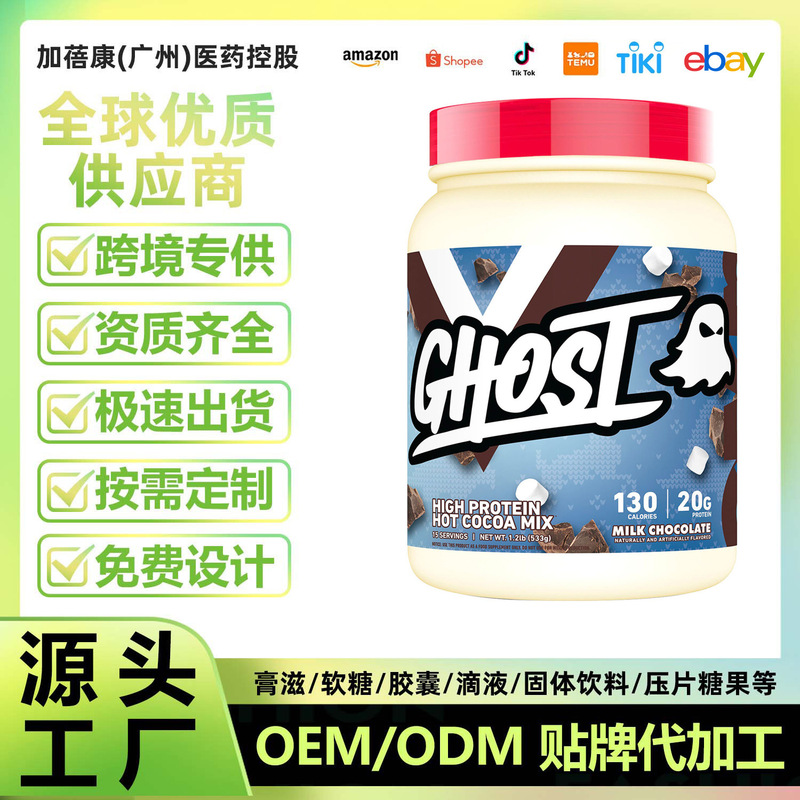 Cross-Border Amazon Hot-Selling Hydrolyzed Mixed Powder Whey Protein Ghost Cocoa Powder Custom-Made