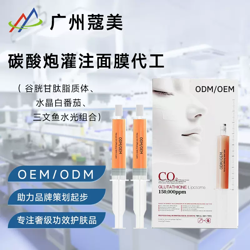 碳酸炮灌注面膜贴牌补水保湿收缩毛孔抗皱淡纹紧致面膜定制代加工