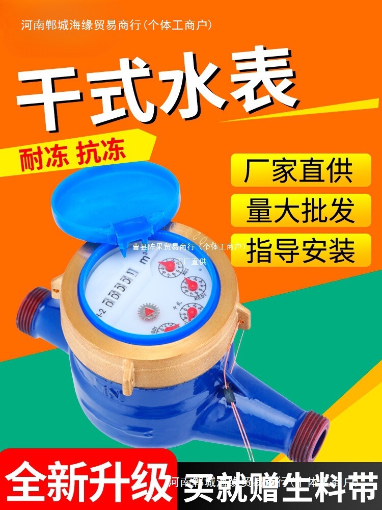 旋翼干式自来水表数字水表家用出租房智能机械防冻4分6分1寸阵果