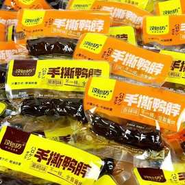 浏水坊手撕鸭脖黑鸭味香辣味 手撕酱板鸭鸭锁骨鸭翅根一包5斤