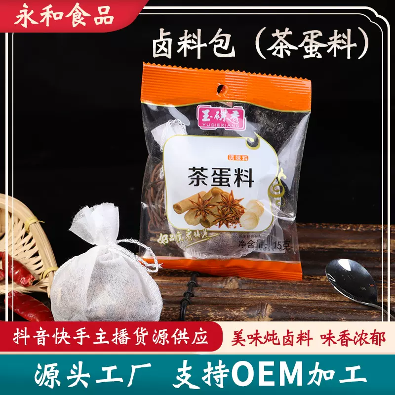 卤蛋调料包五香 餐饮卤味店炖鸡鸭猪牛羊肉排骨卤鱼调味卤料包