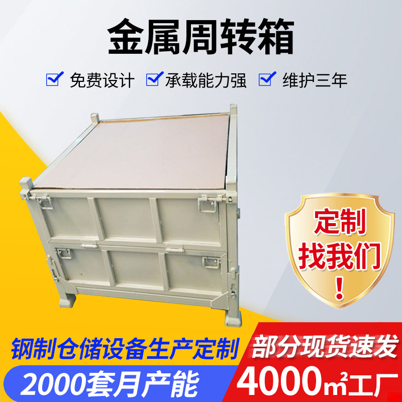 非标金属周转箱 运输物流折叠集装箱 焊接工厂车间收纳周转箱