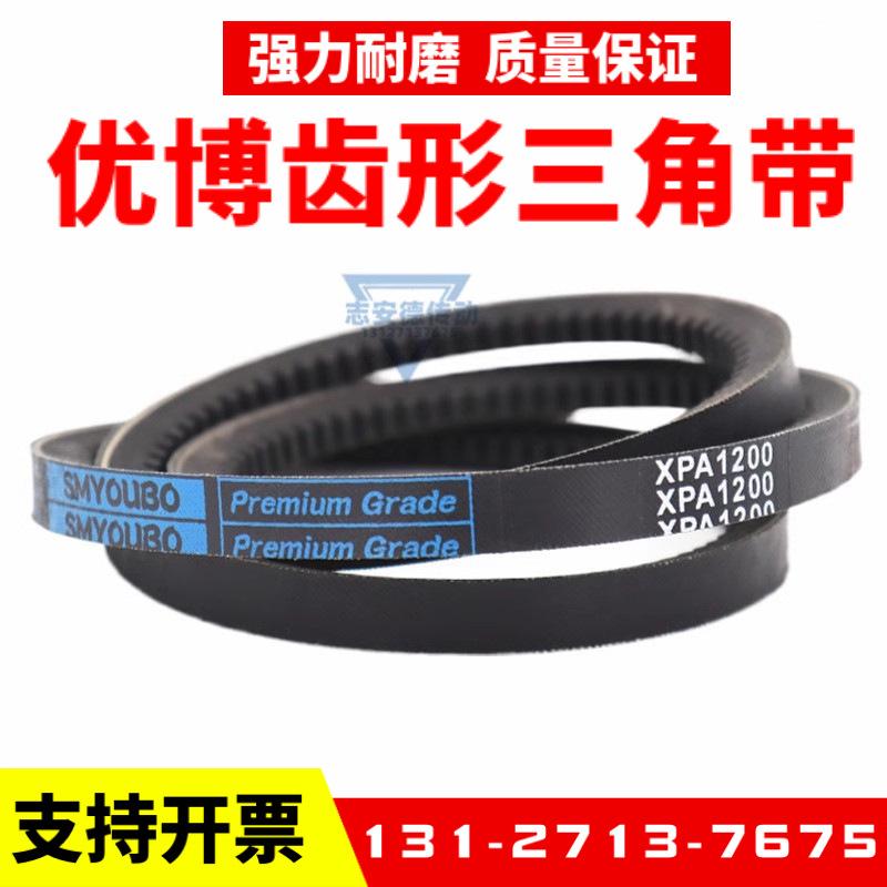 优博齿形三角带XPA1382 XPA1393 XPA1400 XPA1407 XPA1432皮带
