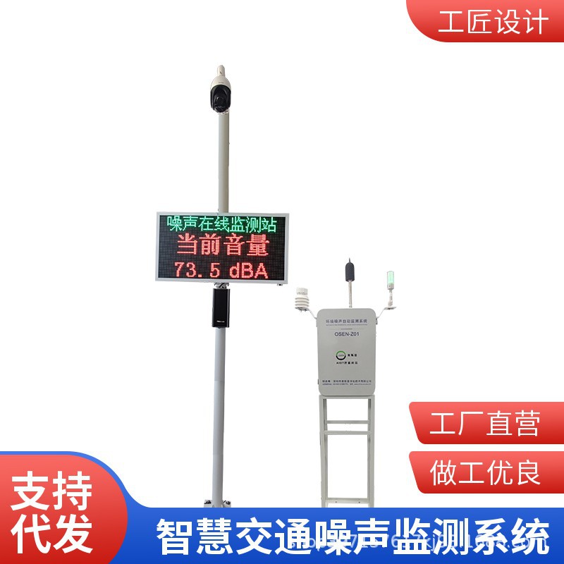 道路交通噪声扰民区域监测站 广场公园全自动噪声检测管控设备
