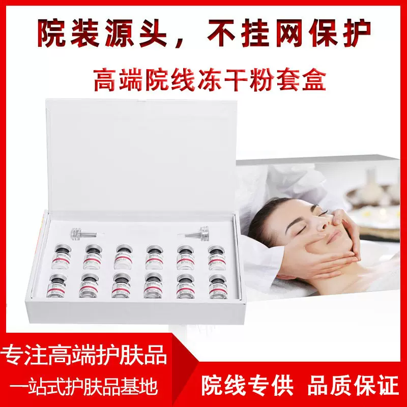 美容院蓝铜胜肽冻干粉套组亮肤止干红痒泛红术后激光斑后呵护屏障