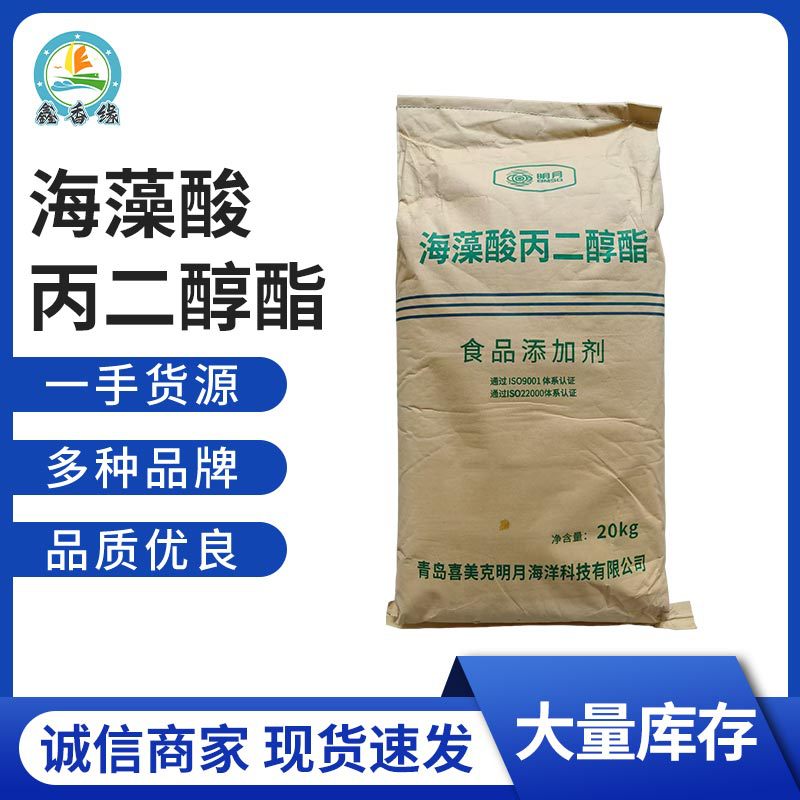 海藻酸丙二醇酯食品用冰淇淋饮料增稠剂乳化剂品质优良工厂供应