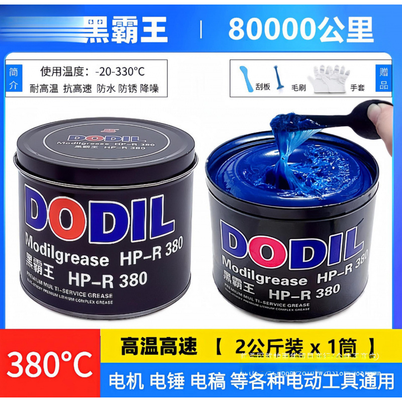 0鲨蓝色耐高温高速润滑脂汽车轴承电锤电机锂基脂高粘度黄油1kg