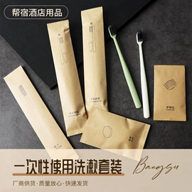 一次性酒店品;一次性拖鞋;一次性牙刷