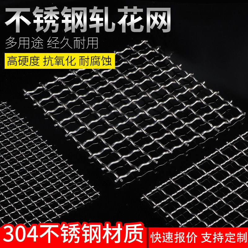 304不锈钢筛网金属工业过滤网耐磨矿山筛网加粗方孔不锈钢轧花网
