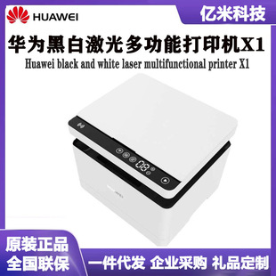 Suitable for Huawei Printer Pixlab X1 Laser Multi-Function One-Touch Printing Scanning Remote Control Copier