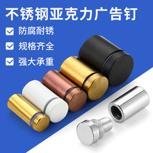 跨境多种颜色不锈钢广告钉亚克力玻璃固定镜钉支撑广告装饰螺丝钉