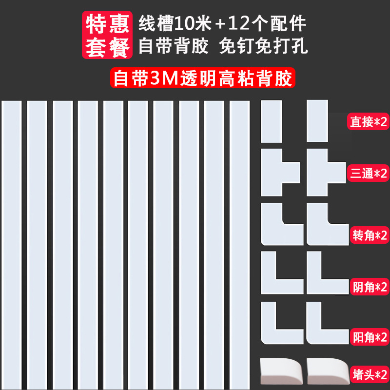 20mmx10mm-white trunking 10m +12 accessories [acrylic high-viscosity adhesive]★