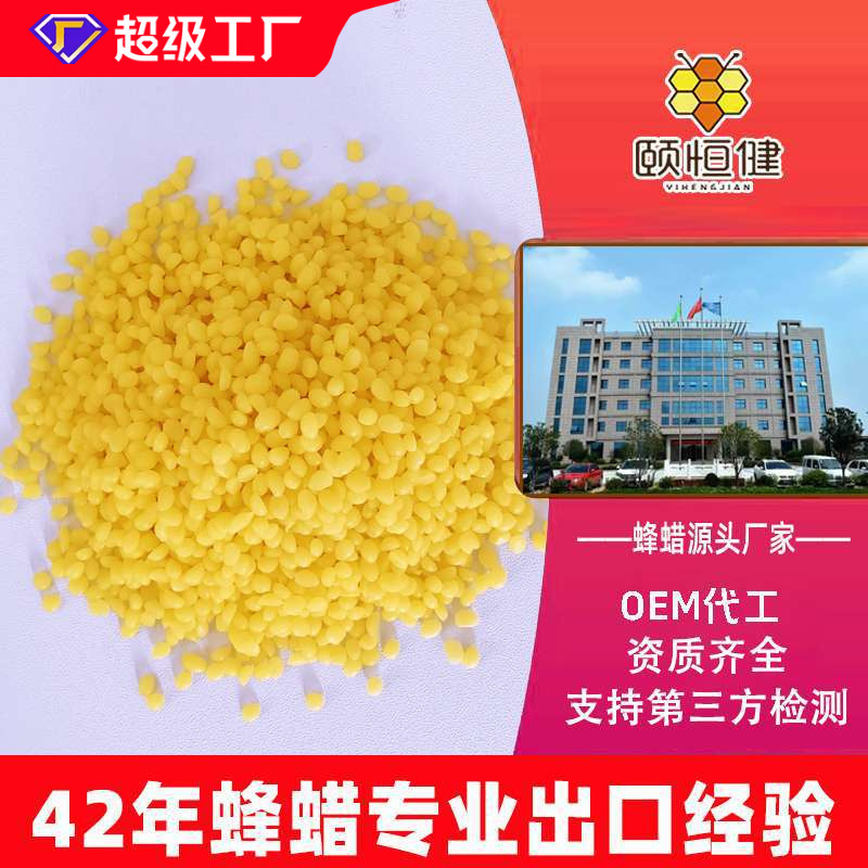 颐恒健食品级白蜂蜡黄蜂蜡颗粒天然多用途纯蜂蜡批发土蜂蜡