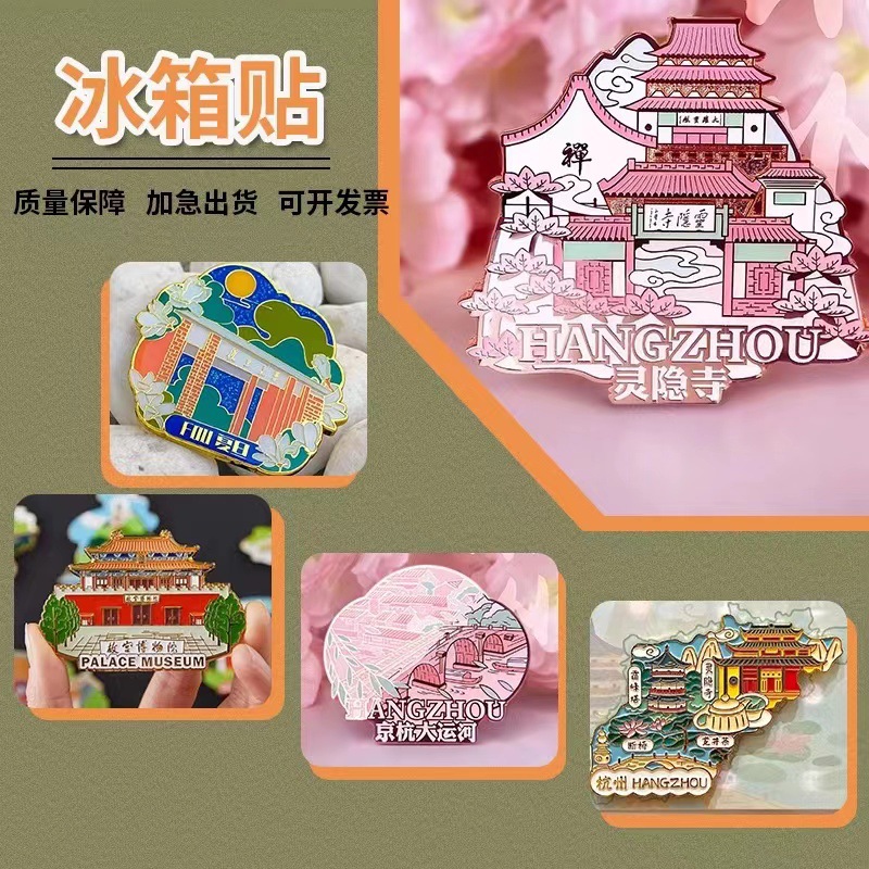 金属冰箱贴定制冰箱贴定制文创礼品景区旅游中国风卡通磁吸冰箱贴