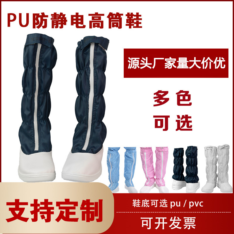 防静电无尘套筒靴半导体百级洁净室防静电PU长筒鞋防滑无尘工作鞋