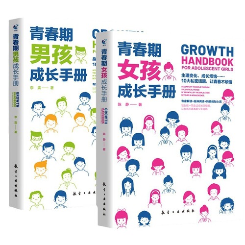 The Growth Handbook for Teenage Girls and Boys, Original Version, Full Set of 2 Books, Suitable for Teenage Boys and Girls