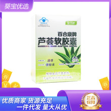 倍力莱特百合康牌芦荟软胶囊 支持代发