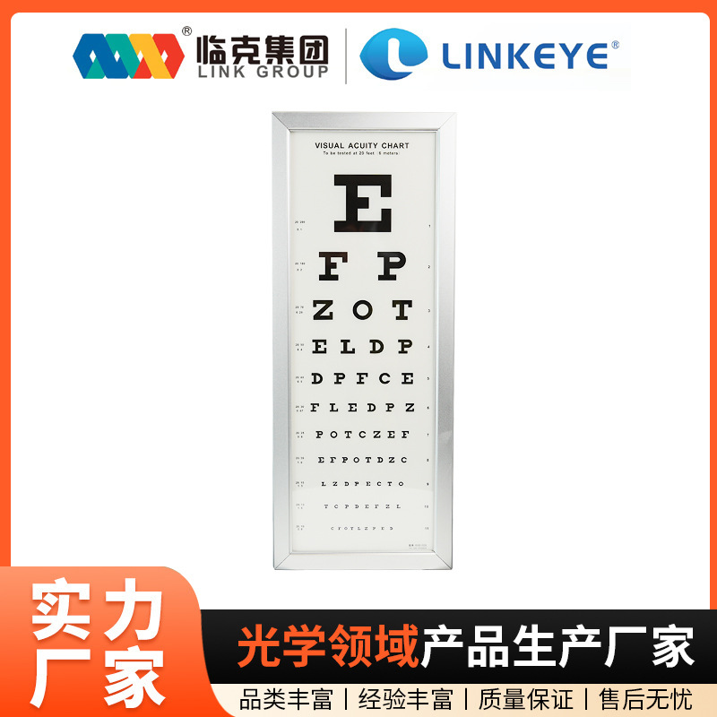 VAC-01眼科医院眼镜店验光灯箱视力表 LED光源标准对数测视力