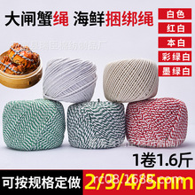 2-5mm捆绑大闸蟹绳子 绑毛蟹扎螃蟹捆蟹绳 青蟹绳包装彩色棉绳子