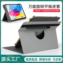 适用iPad保护套可旋转华为三星苹果9.7-11寸通用万能平板电脑皮套