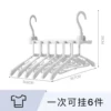[衣架（一次挂6件）]