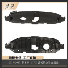 ������2013-2015���� CIVIC֧�ܸǰ�ɢ����71125TR3A01/HO1224102