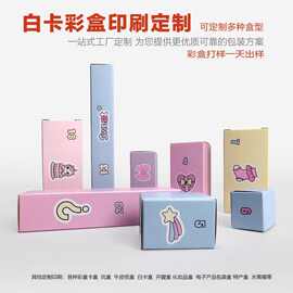 厂家纸箱定制白卡牛皮纸盒化妆品食品玩具彩色包装盒小批量订做