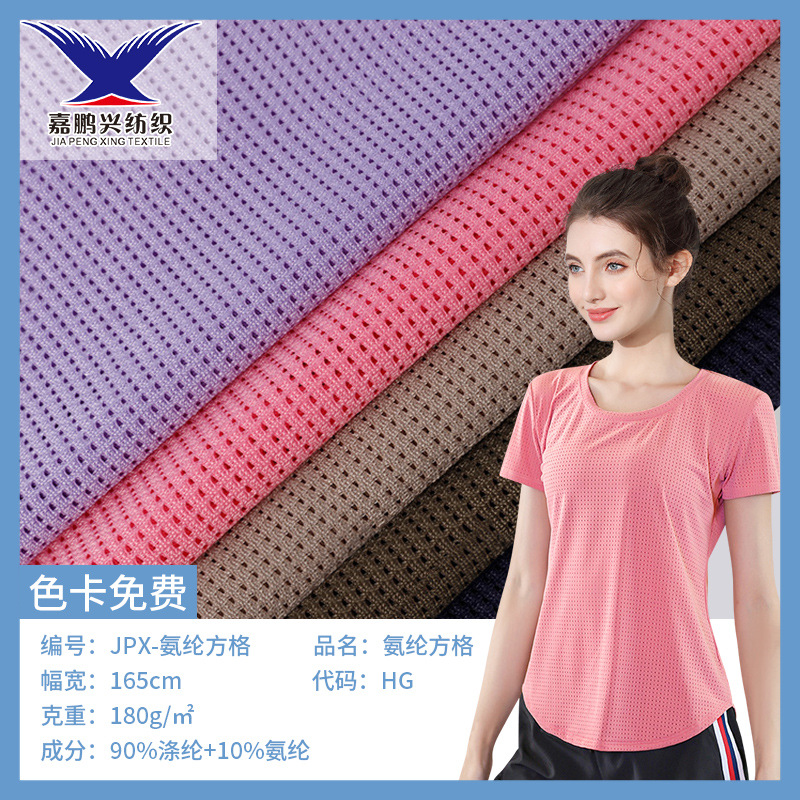 现货180g氨纶方格高弹冷感拉架t恤网布面料休闲运动健身服布料