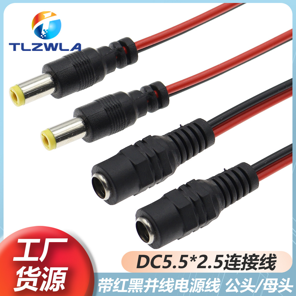 DC5.5*2.1公/母头带红黑并线连接线插头接头监控电源线24V直流