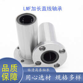 圆形直线加长轴承LMF6 8 10 12 16 20 25 30 35 40 45LUU滑动轴承