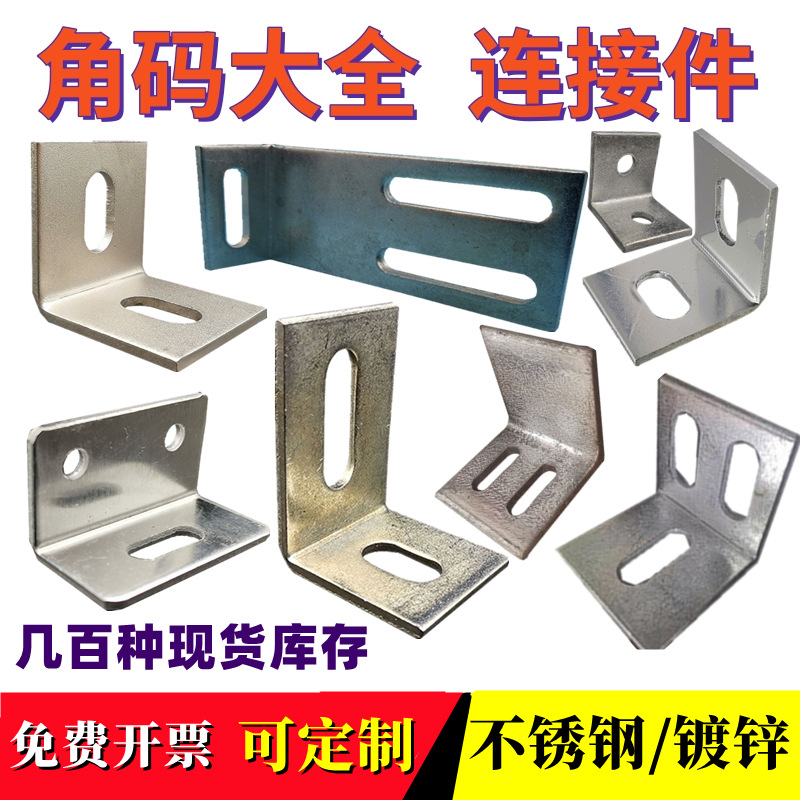 z型固定件活动配件L型镀锌角码Z字件立柱固定三角铁焊接挂件吊柜
